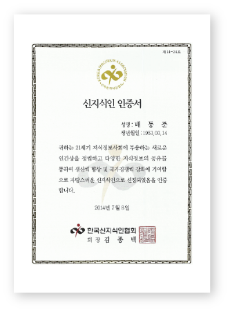 신지식인